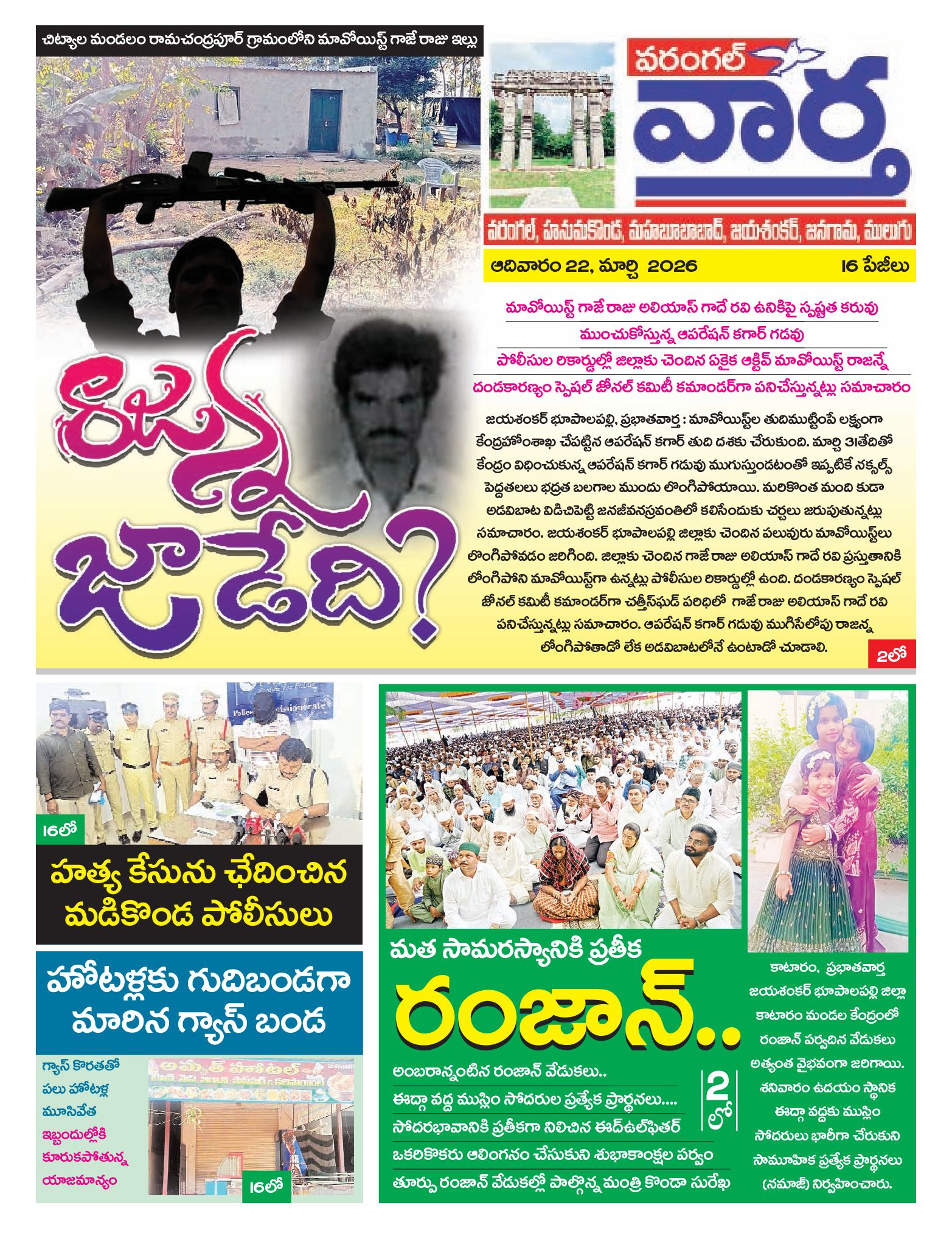 Warangal Tab - 22 Mar 2026