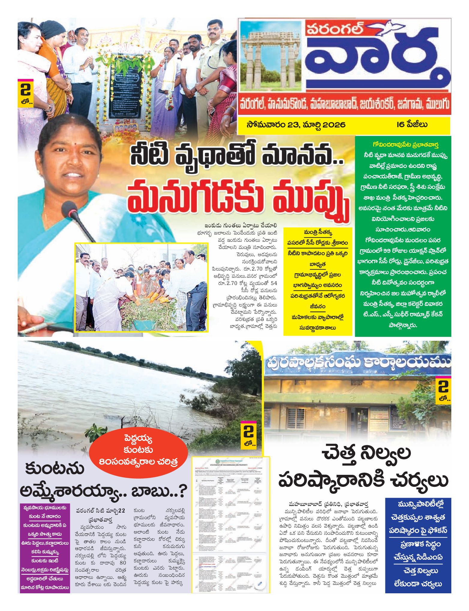 Warangal Tab - 23 Mar 2026