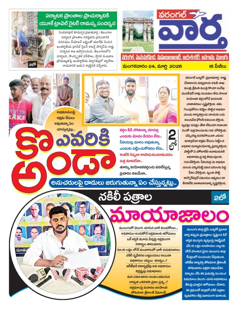 Warangal Tab - 24 Mar 2026
