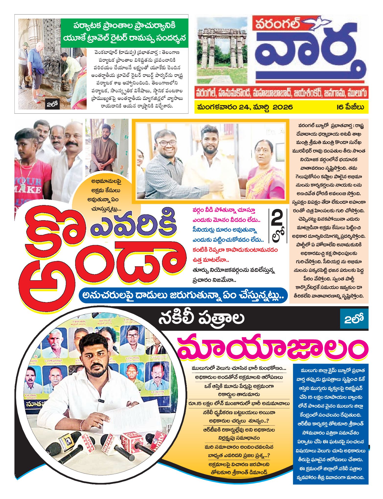 Warangal Tab - 24 Mar 2026