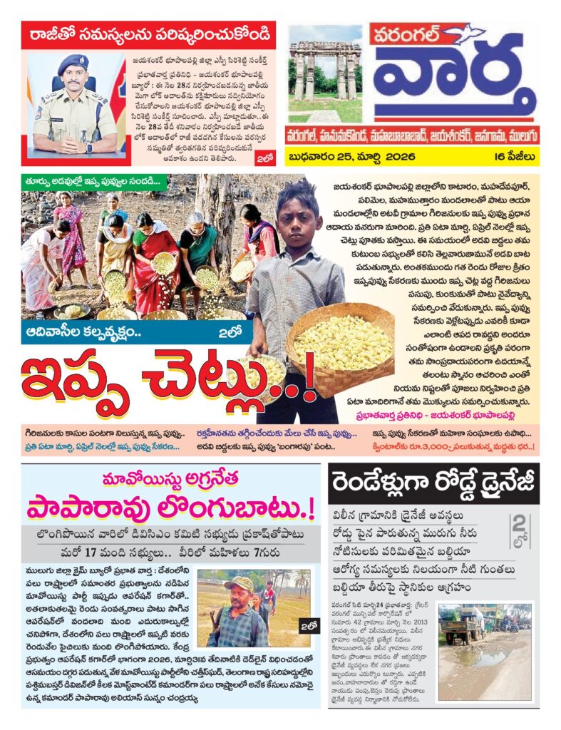 Warangal Tab - 25 Mar 2026