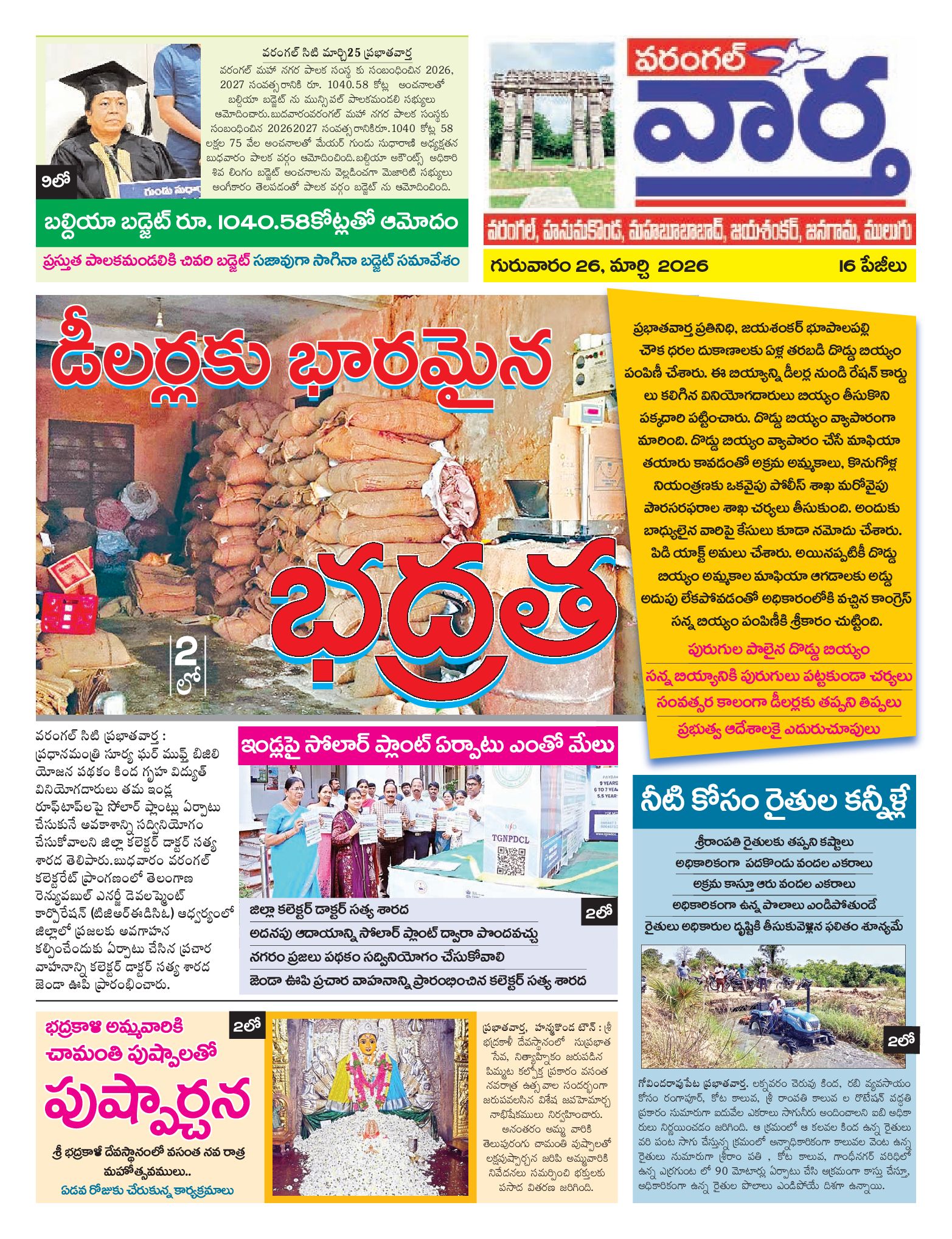 Warangal Tab - 26 Mar 2026