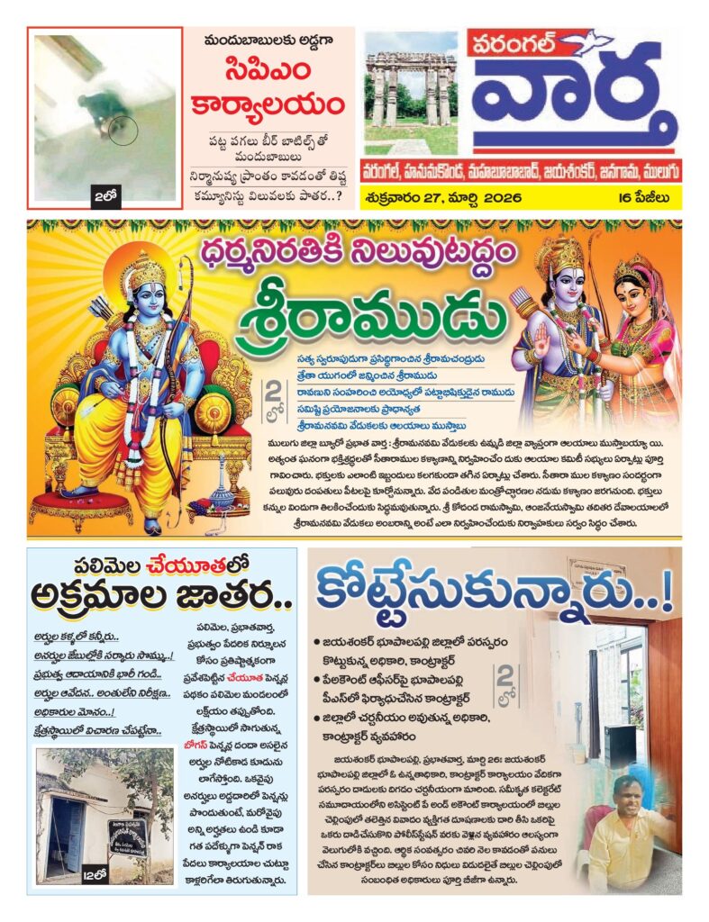 Warangal Tab - 27 Mar 2026