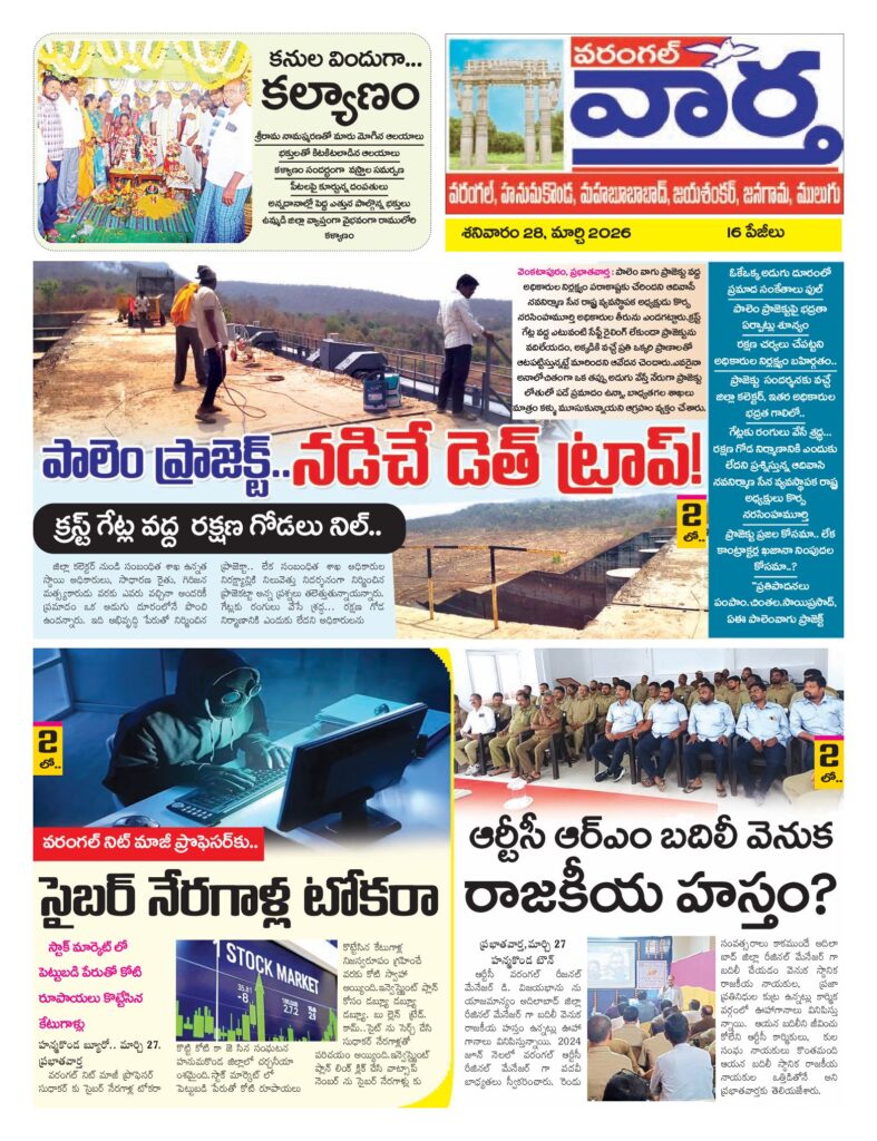 Warangal Tab - 28 Mar 2026