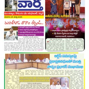 Adilabad Tab - 29 Mar 2026