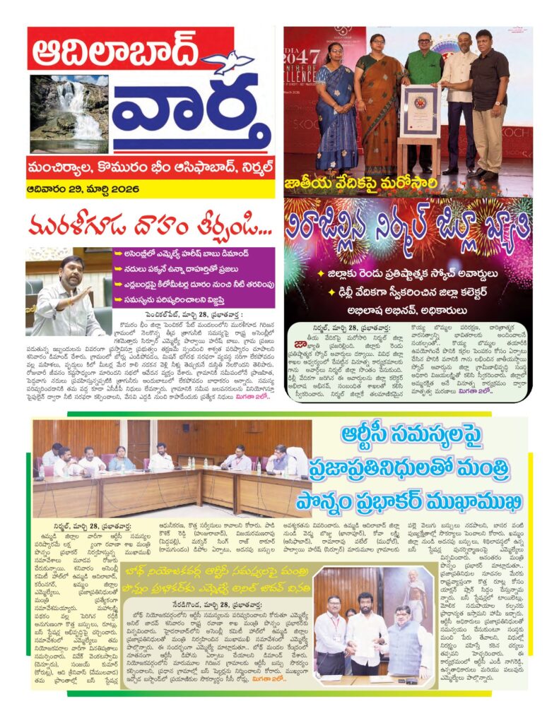 Adilabad Tab - 29 Mar 2026