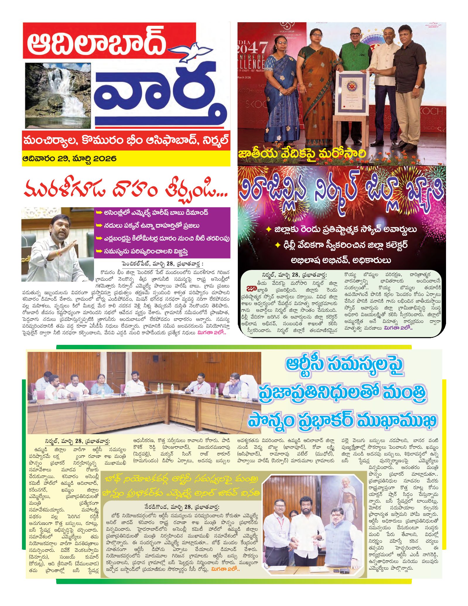 Adilabad Tab - 29 Mar 2026