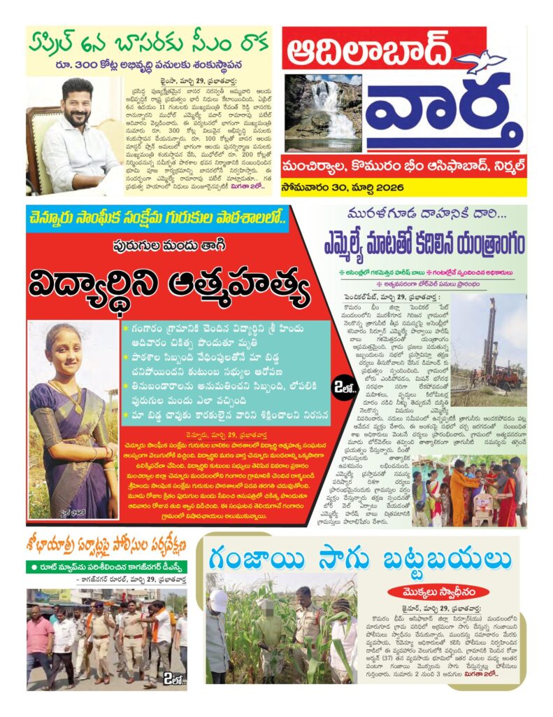 Adilabad Tab - 30 Mar 2026