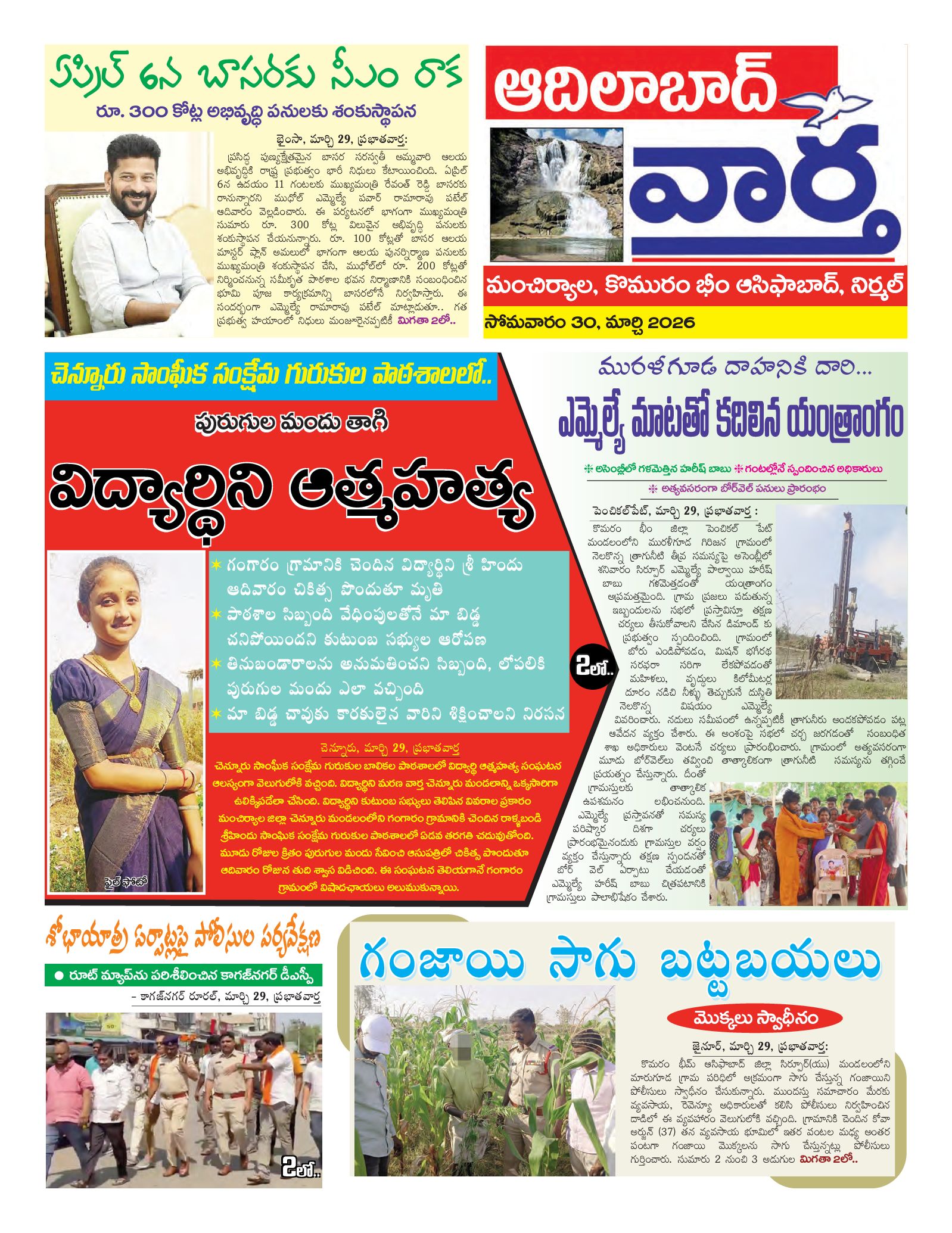 Adilabad Tab - 30 Mar 2026