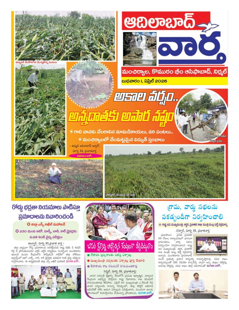Adilabad Tab - 01 Apr 2026