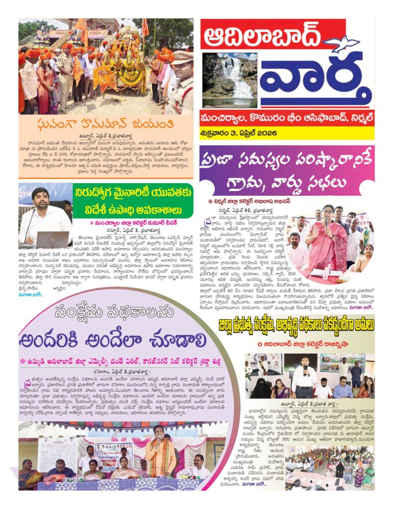 Adilabad Tab - 03 Apr 2026