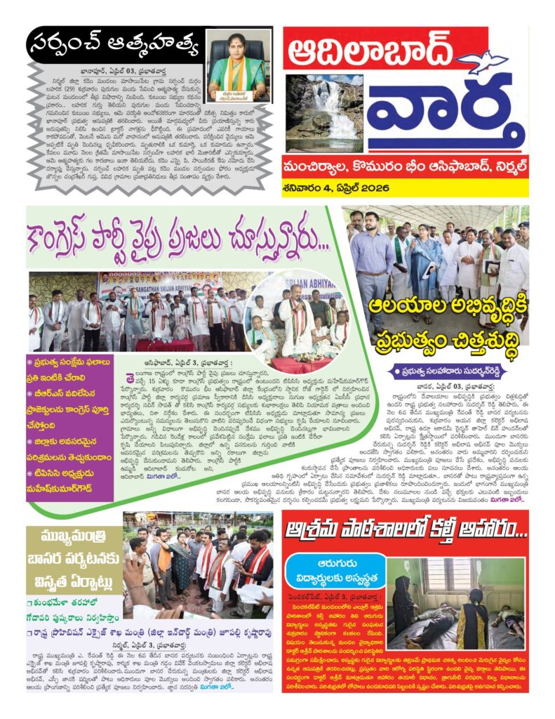 Adilabad Tab - 04 Apr 2026