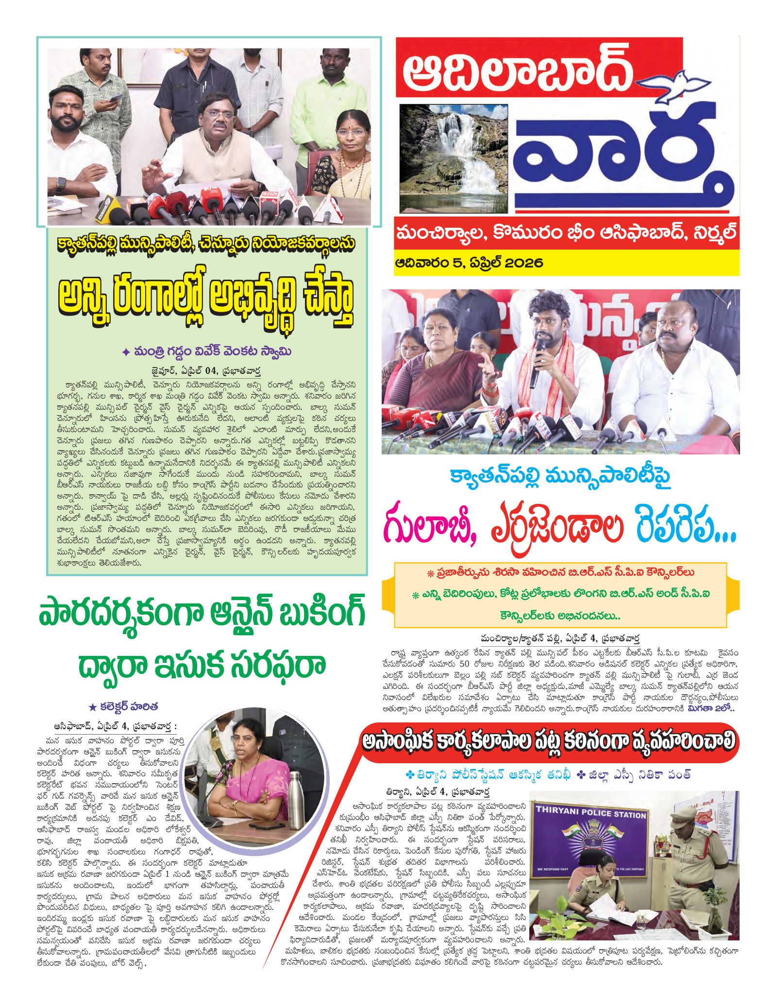Adilabad Tab - 05 Apr 2026