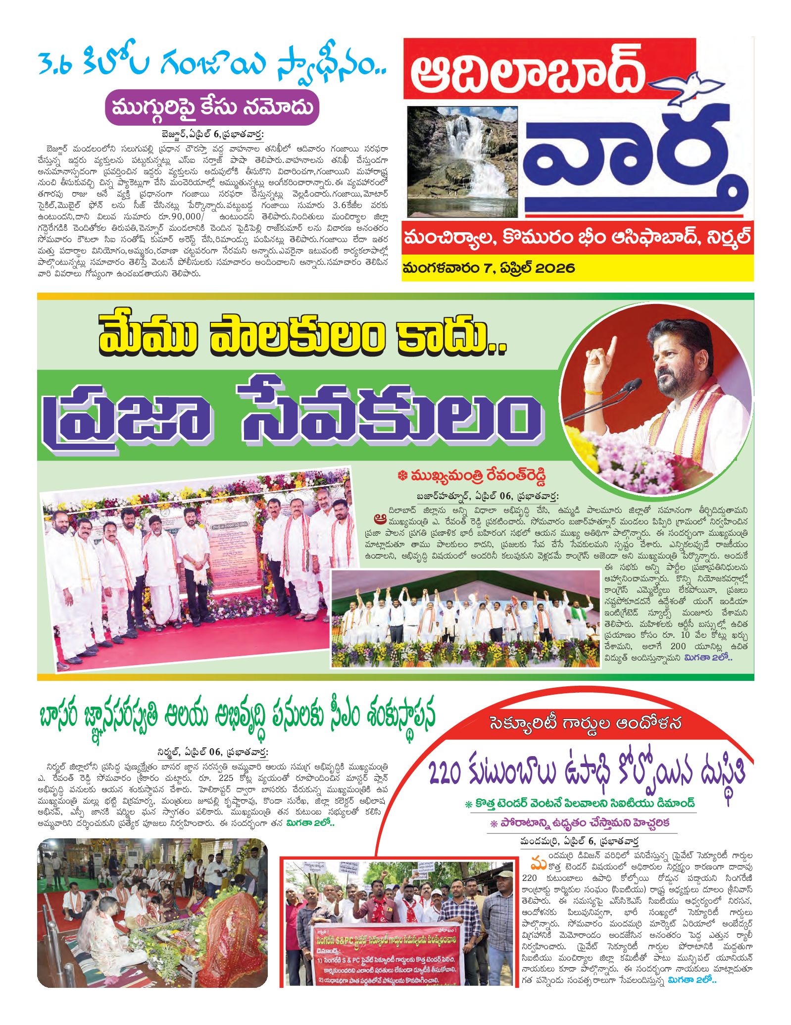 Adilabad Tab - 07 Apr 2026