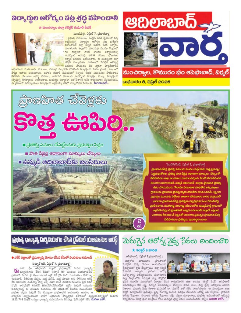 Adilabad Tab - 08 Apr 2026