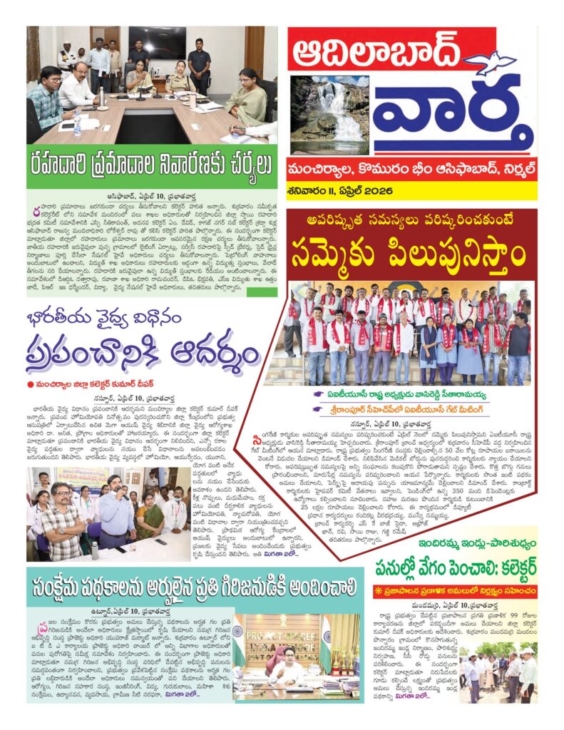 Adilabad Tab - 11 Apr 2026