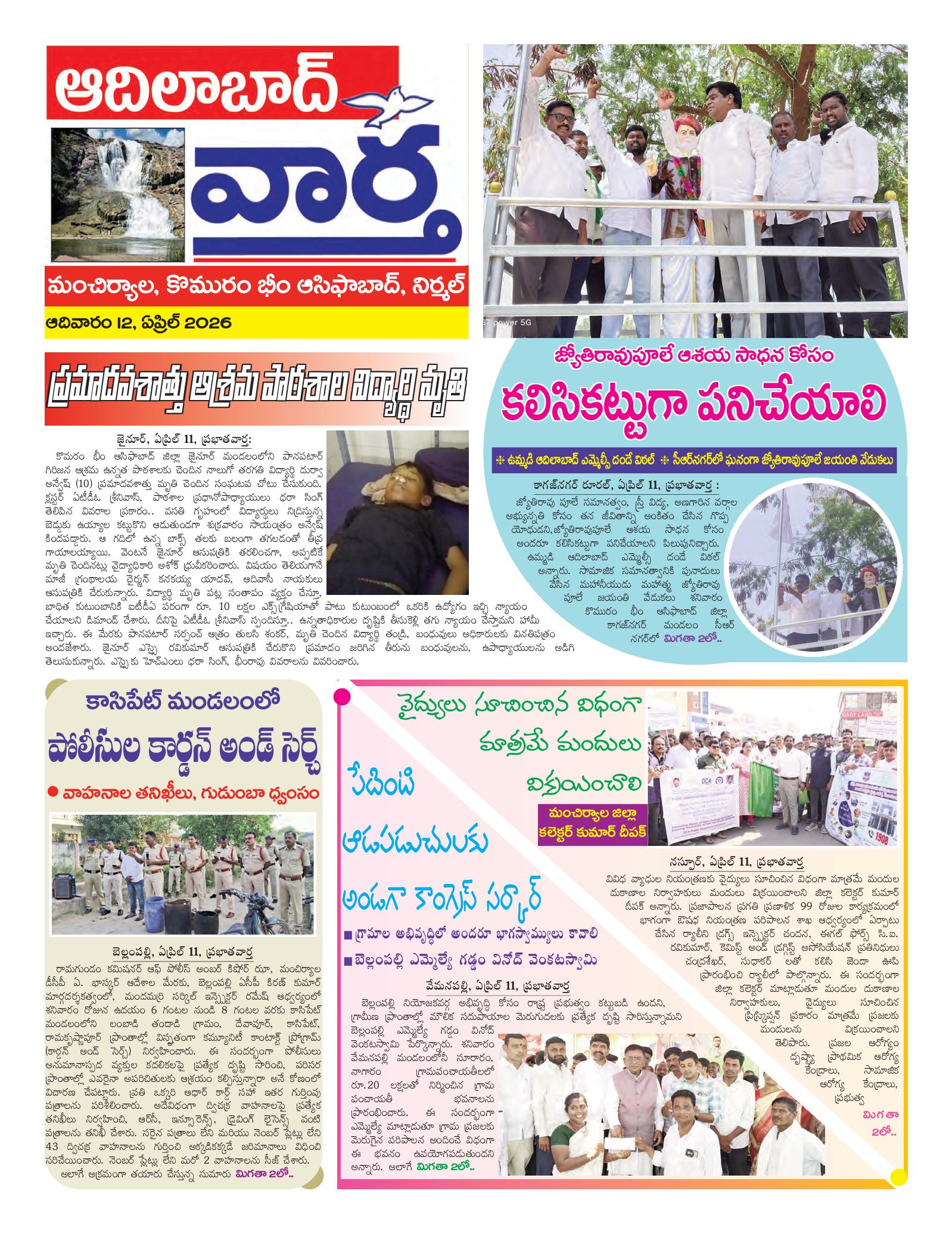 Adilabad Tab - 12 Apr 2026