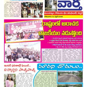 Adilabad Tab - 13 Apr 2026