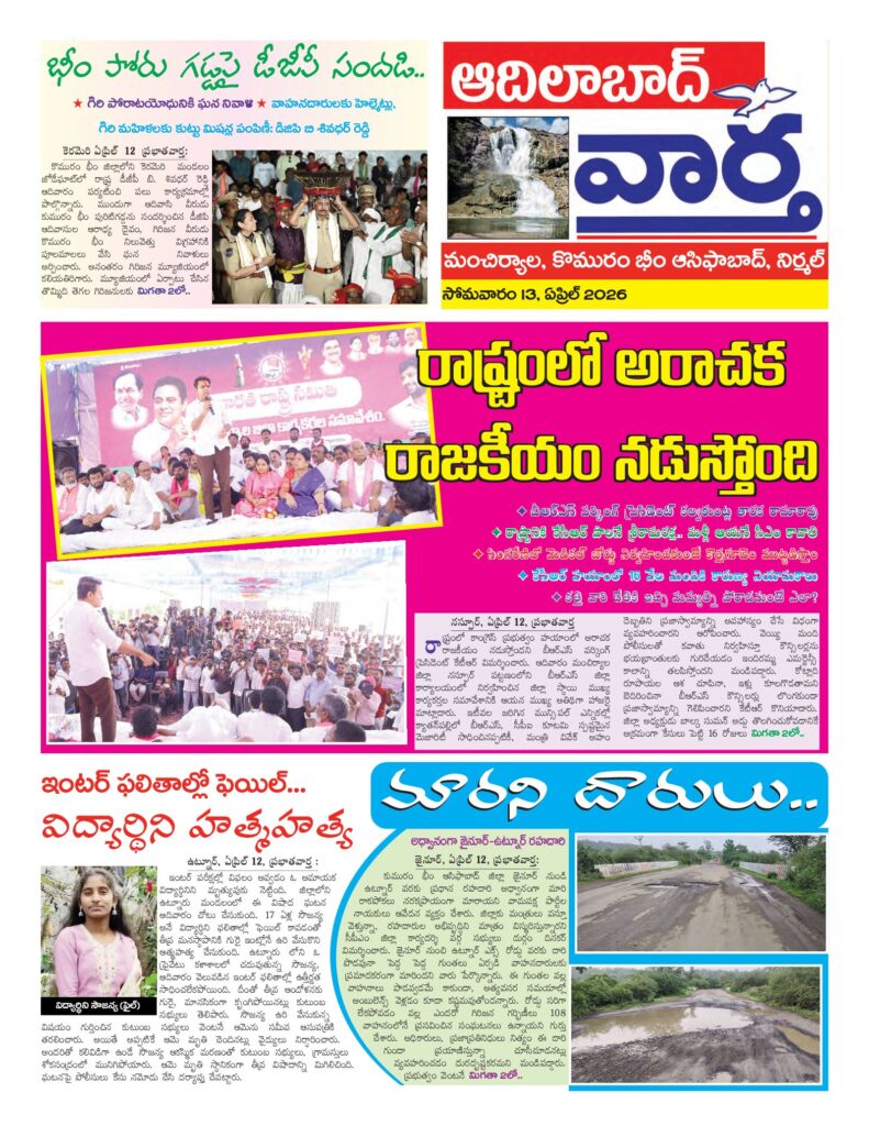 Adilabad Tab - 13 Apr 2026