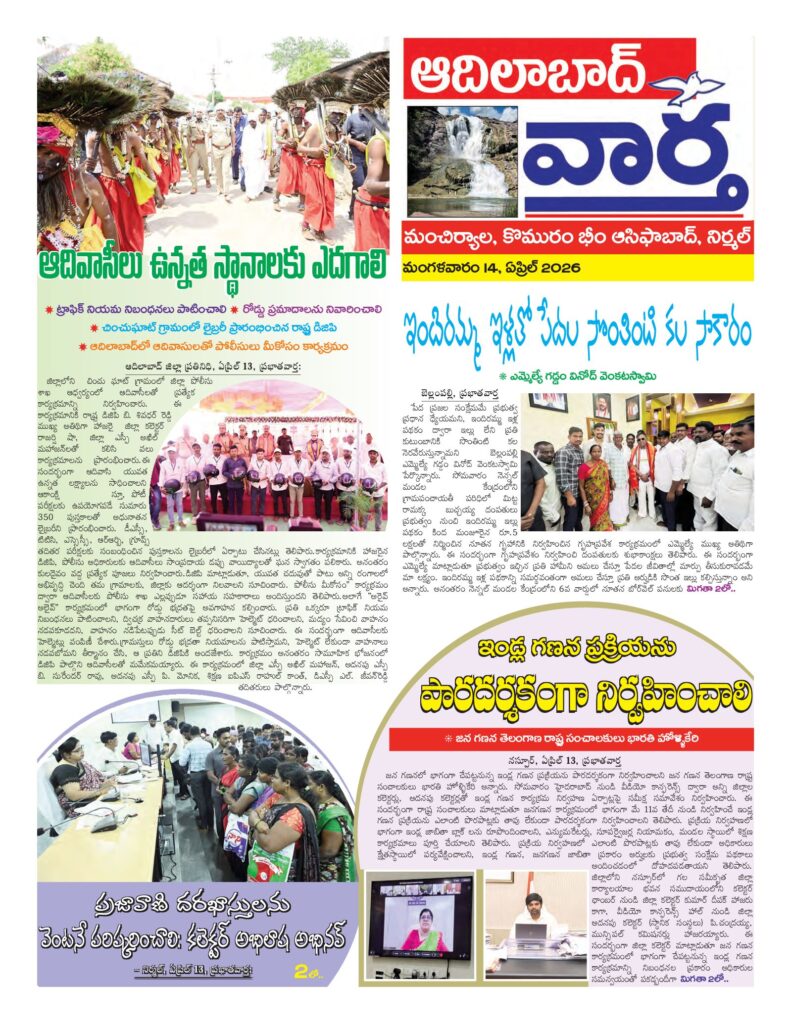 Adilabad Tab - 14 Apr 2026