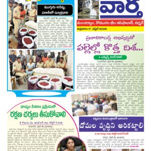 Adilabad Tab - 17 Apr 2026
