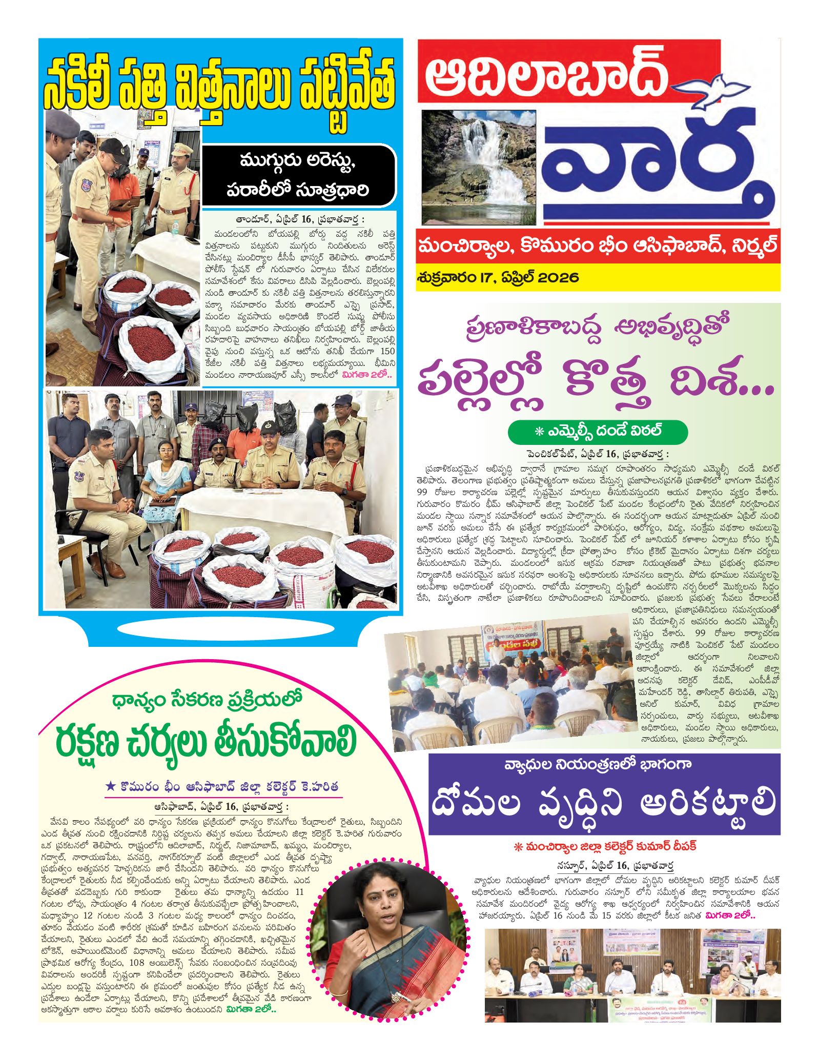 Adilabad Tab - 17 Apr 2026