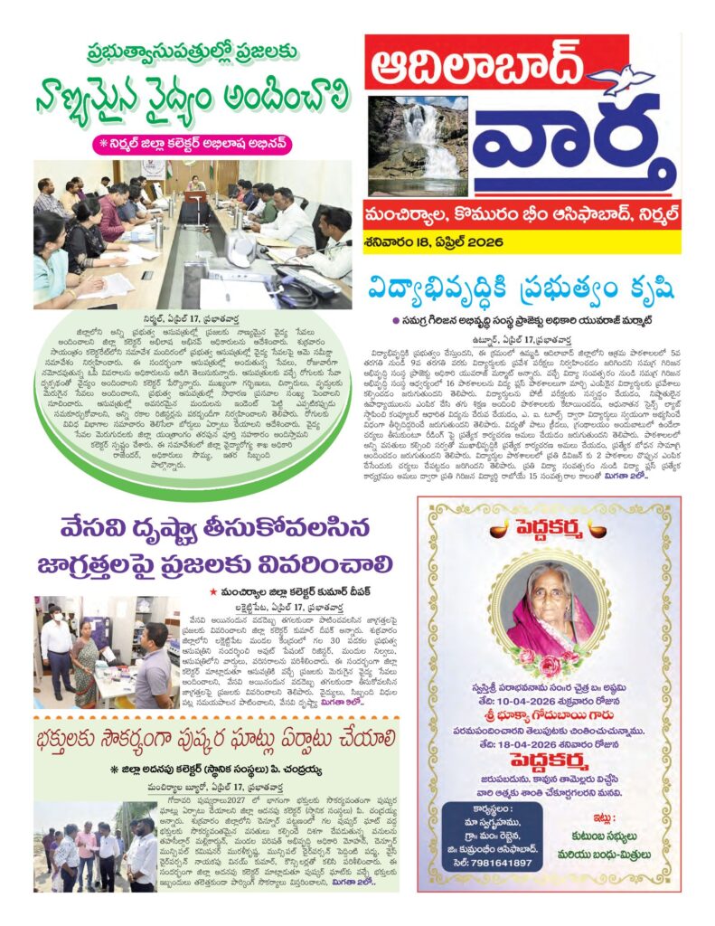 Adilabad Tab - 18 Apr 2026