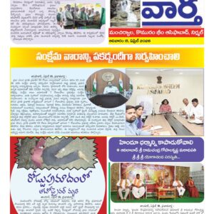 Adilabad Tab - 19 Apr 2026