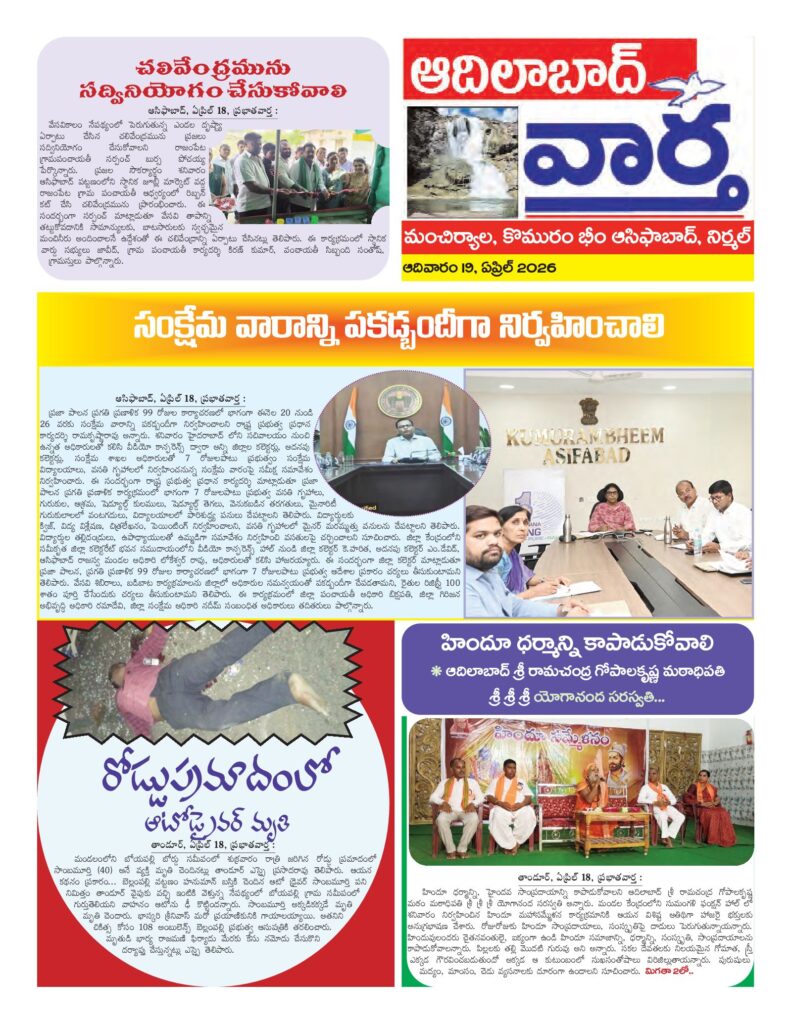 Adilabad Tab - 19 Apr 2026