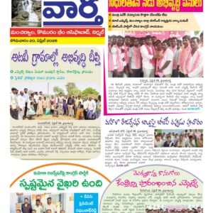 Adilabad Tab - 20 Apr 2026