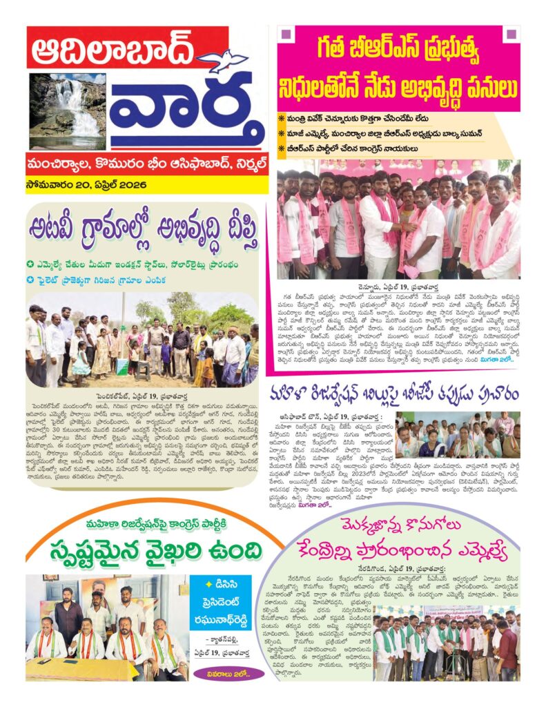Adilabad Tab - 20 Apr 2026