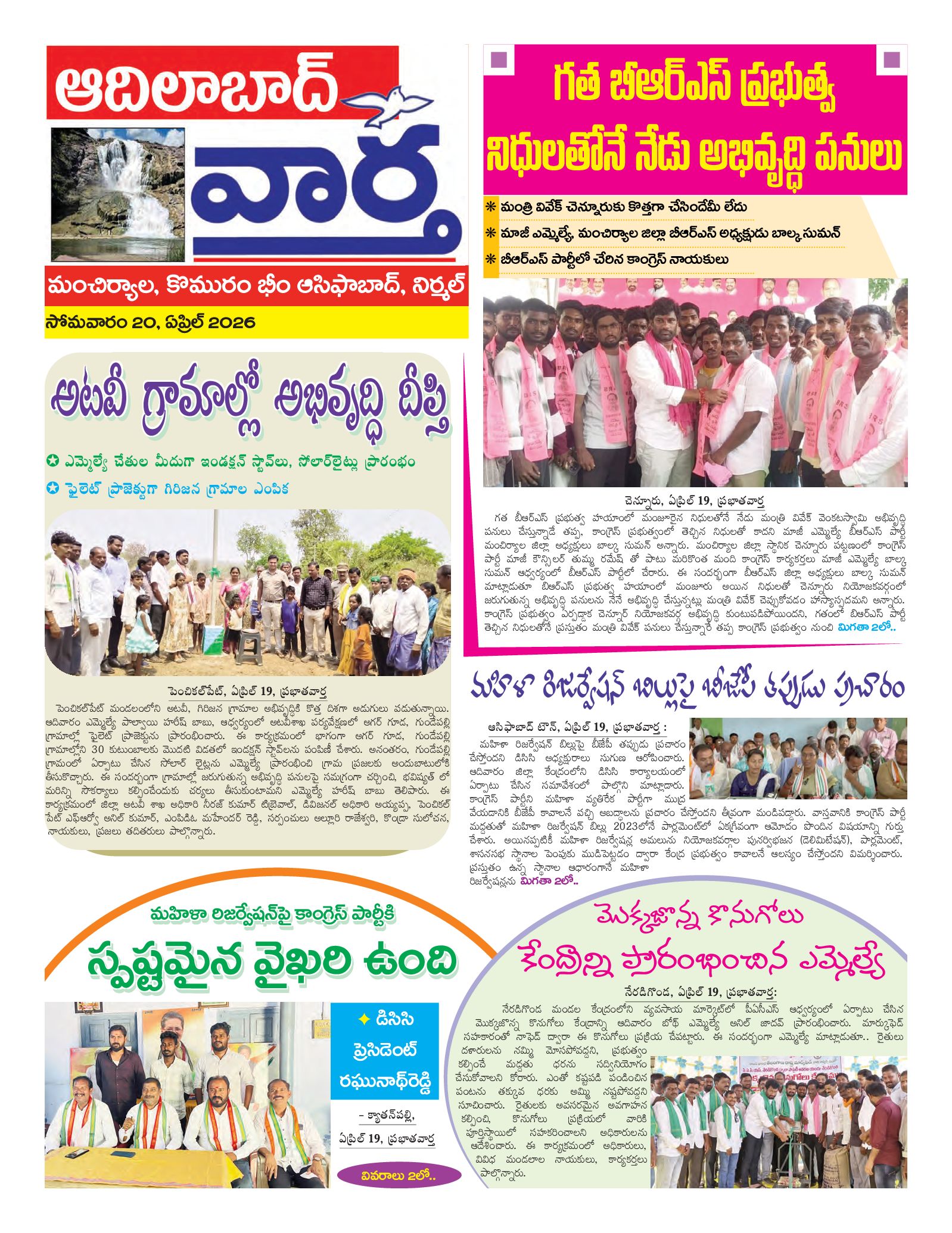 Adilabad Tab - 20 Apr 2026