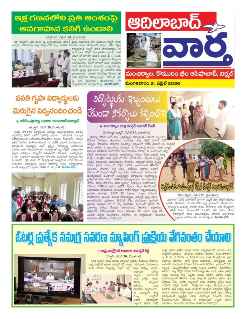Adilabad Tab - 21 Apr 2026