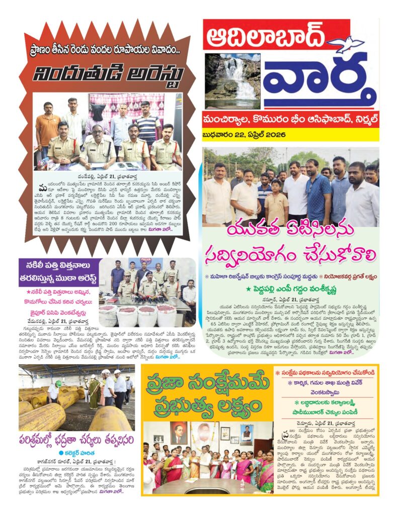 Adilabad Tab - 22 Apr 2026