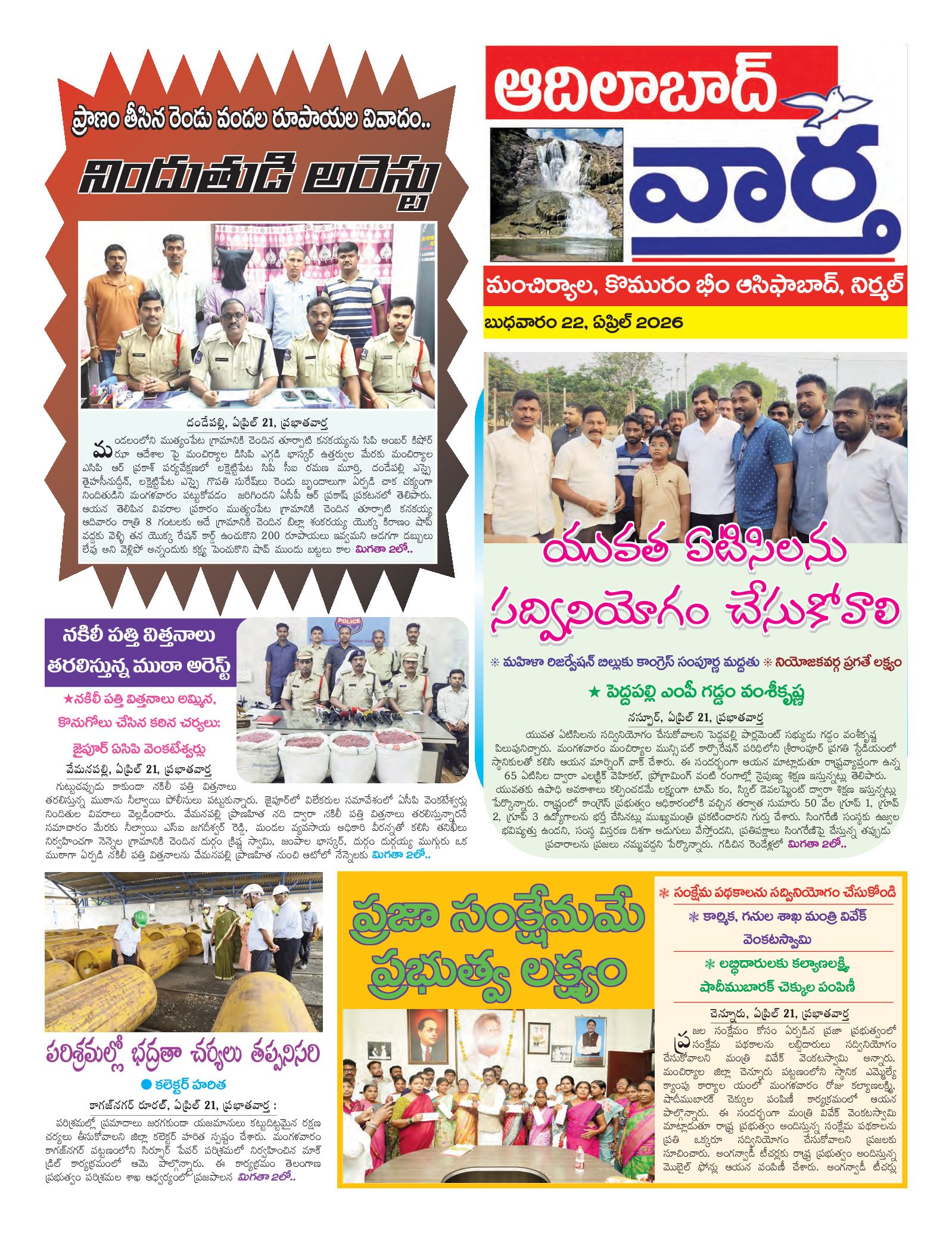 Adilabad Tab - 22 Apr 2026