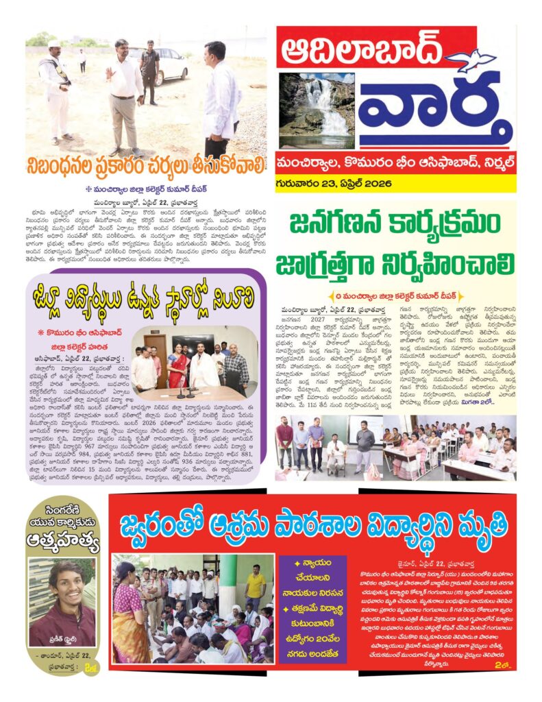 Adilabad Tab - 23 Apr 2026