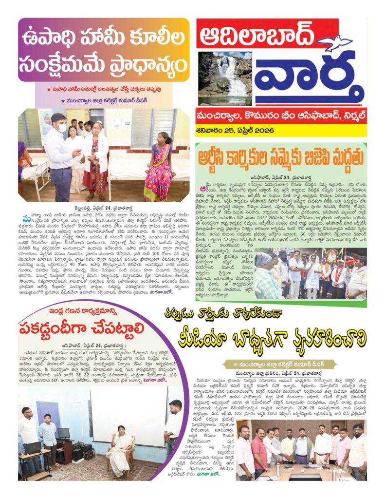 Adilabad Tab - 25 Apr 2026