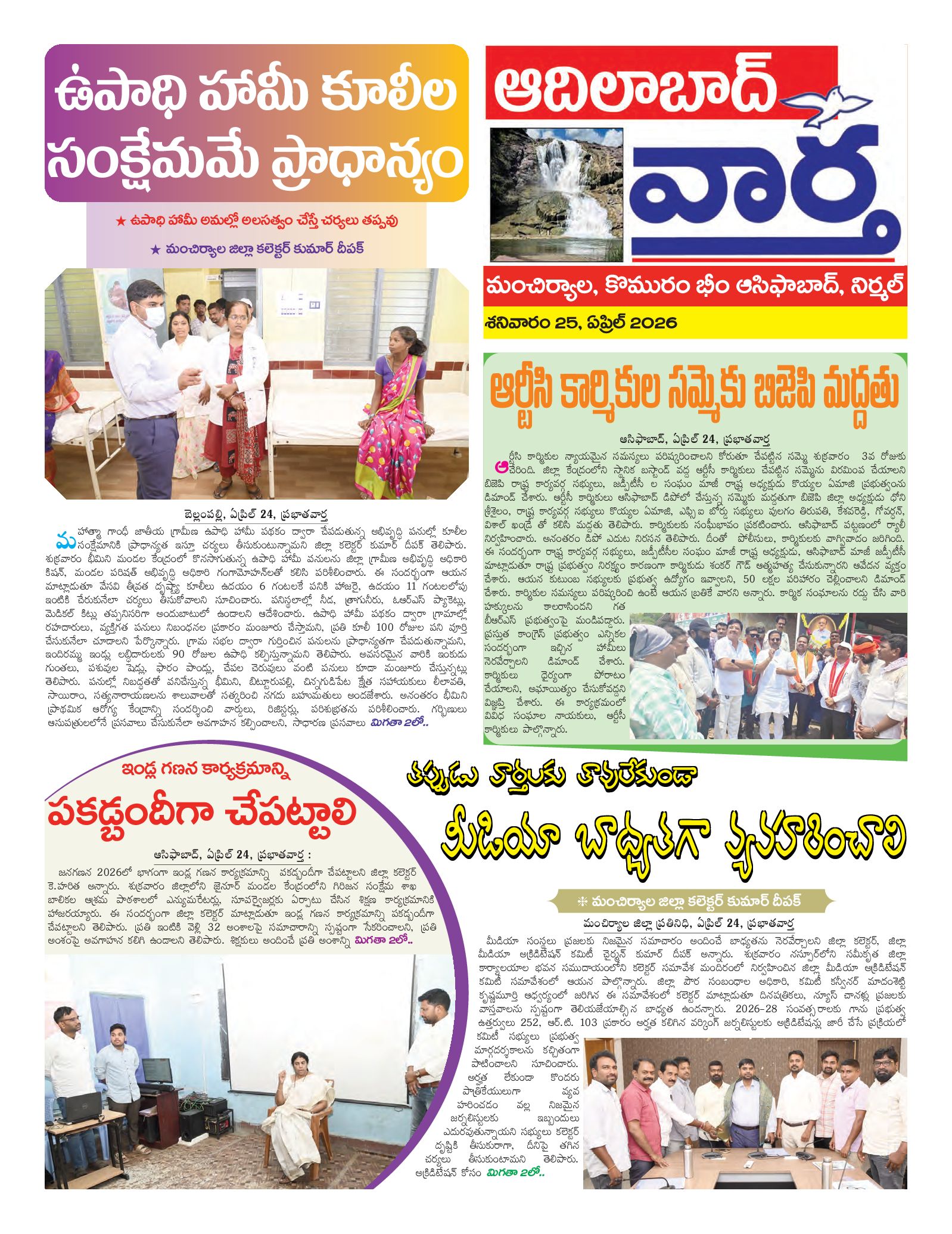 Adilabad Tab - 25 Apr 2026