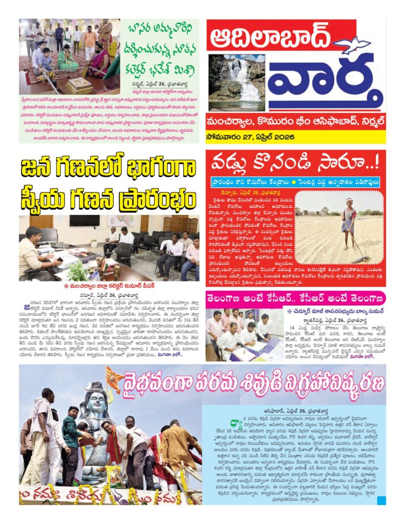 Adilabad Tab - 27 Apr 2026