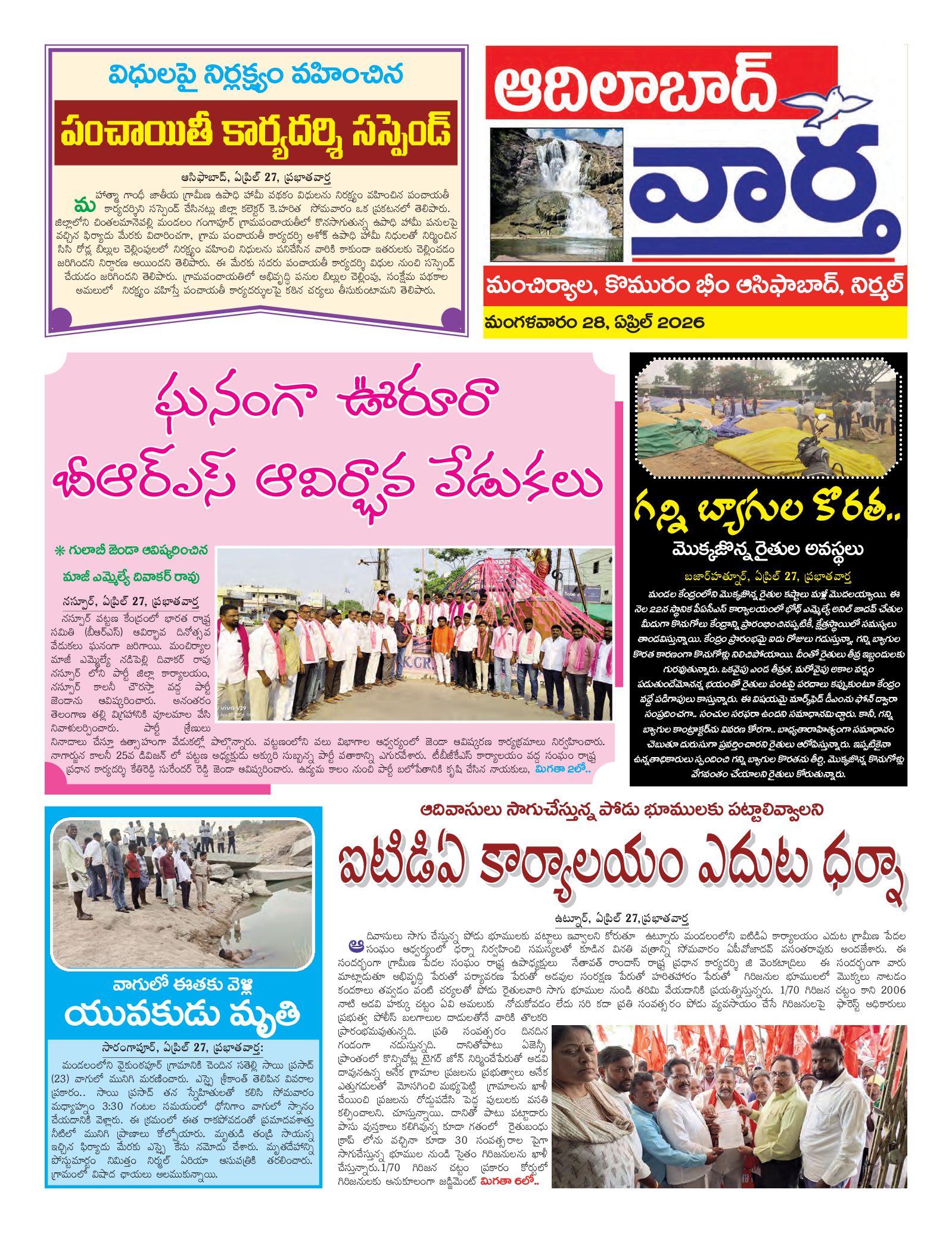 Adilabad Tab - 28 Apr 2026