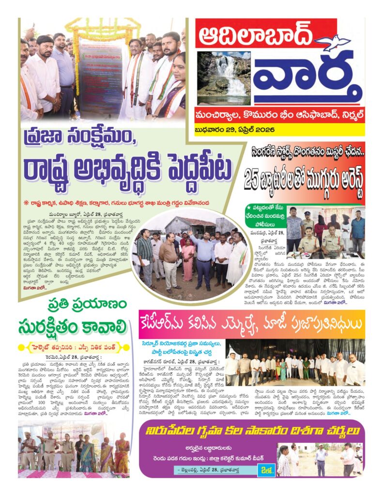 Adilabad Tab - 29 Apr 2026