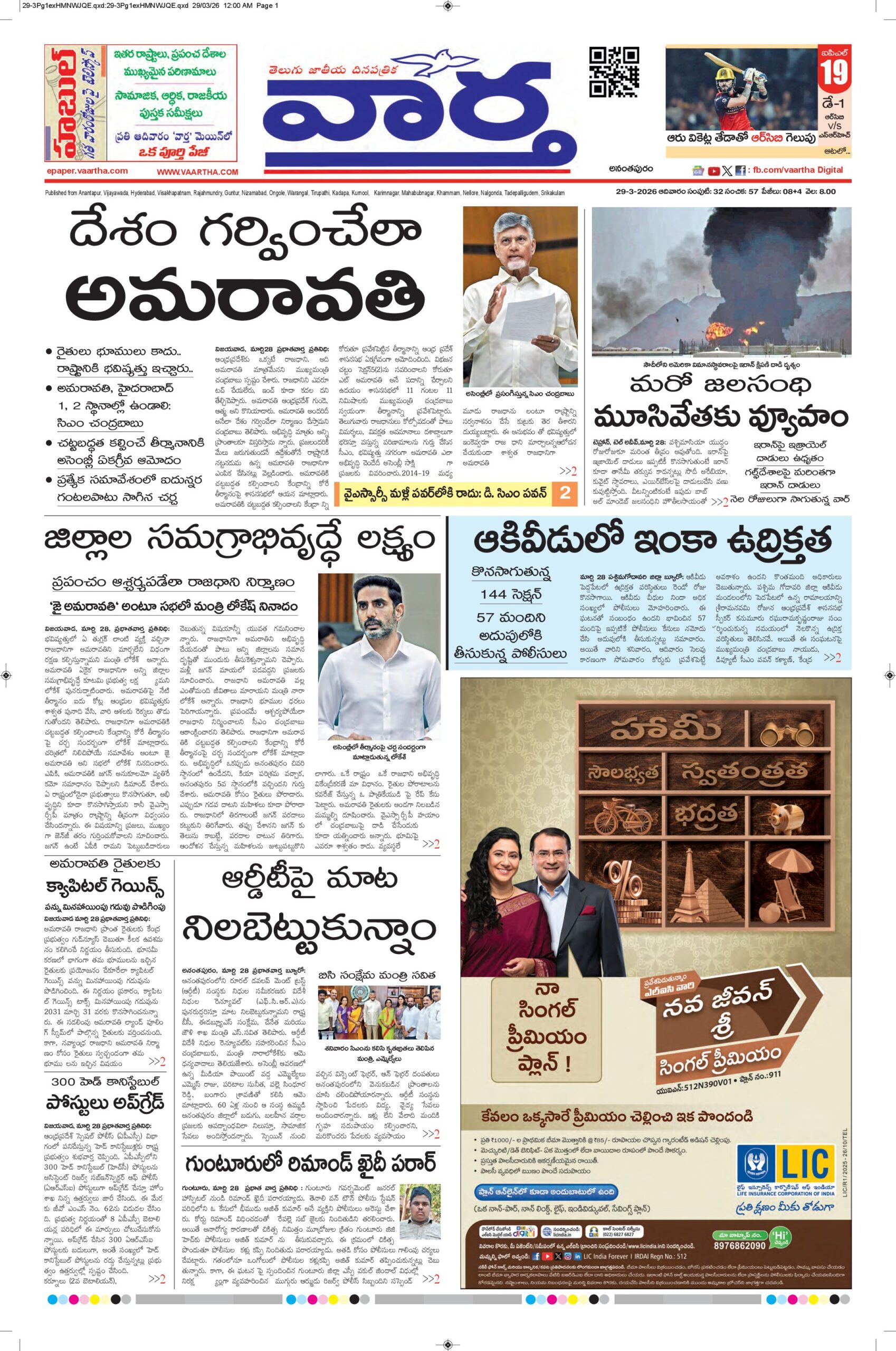 Ananthapur Main - 29 Mar 2026