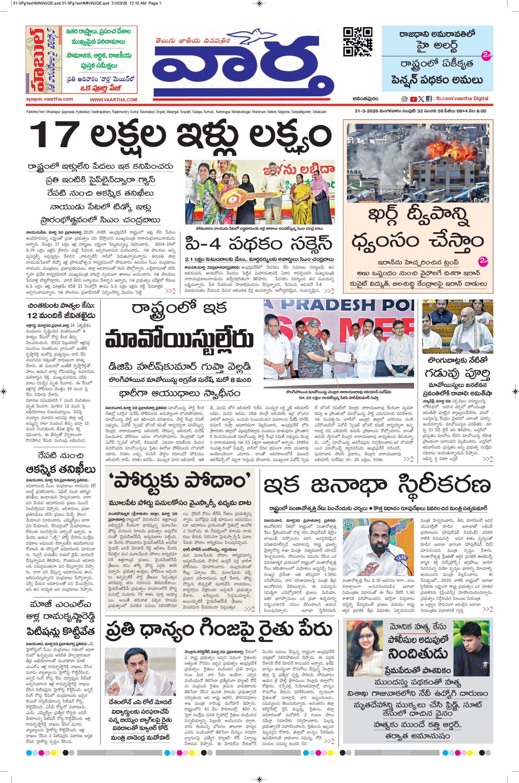 Ananthapur Main - 31 Mar 2026