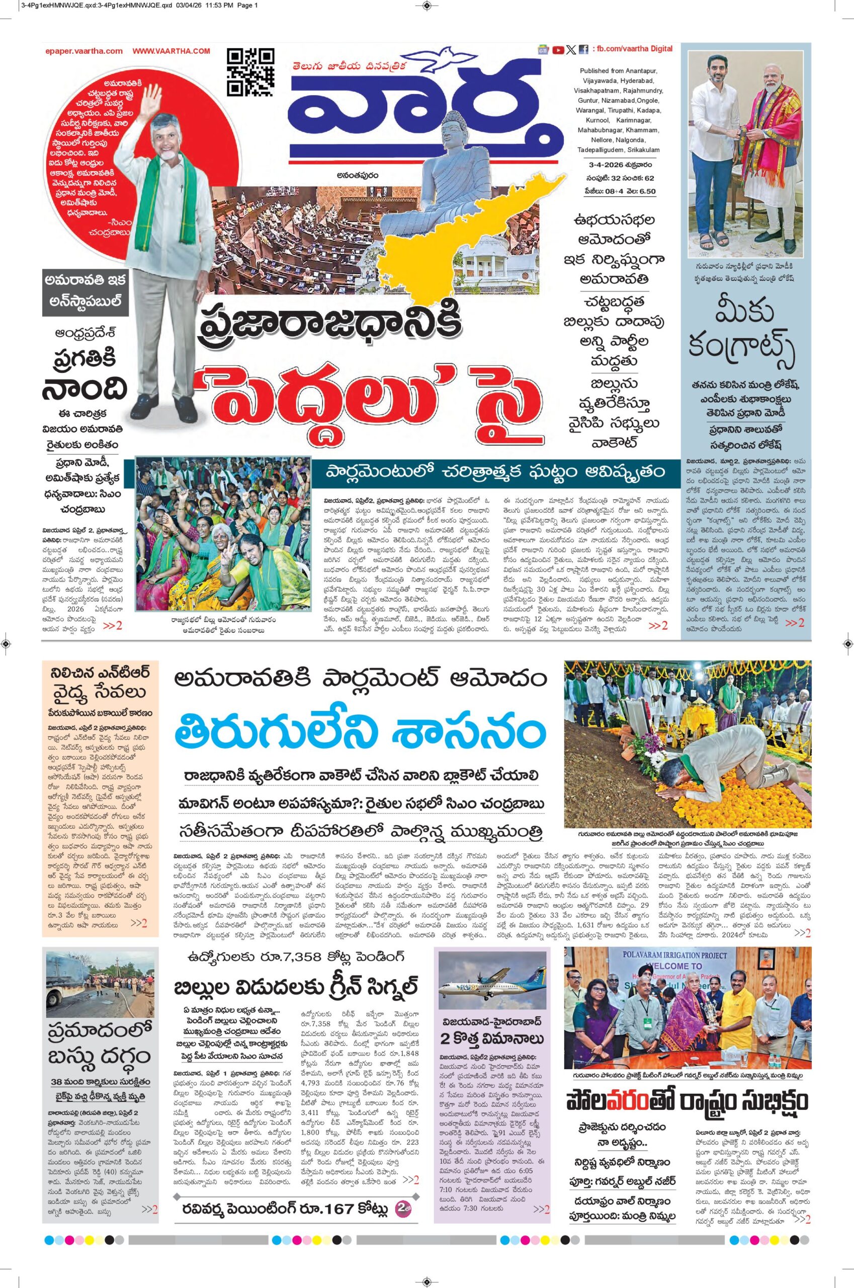 Ananthapur Main - 03 Apr 2026