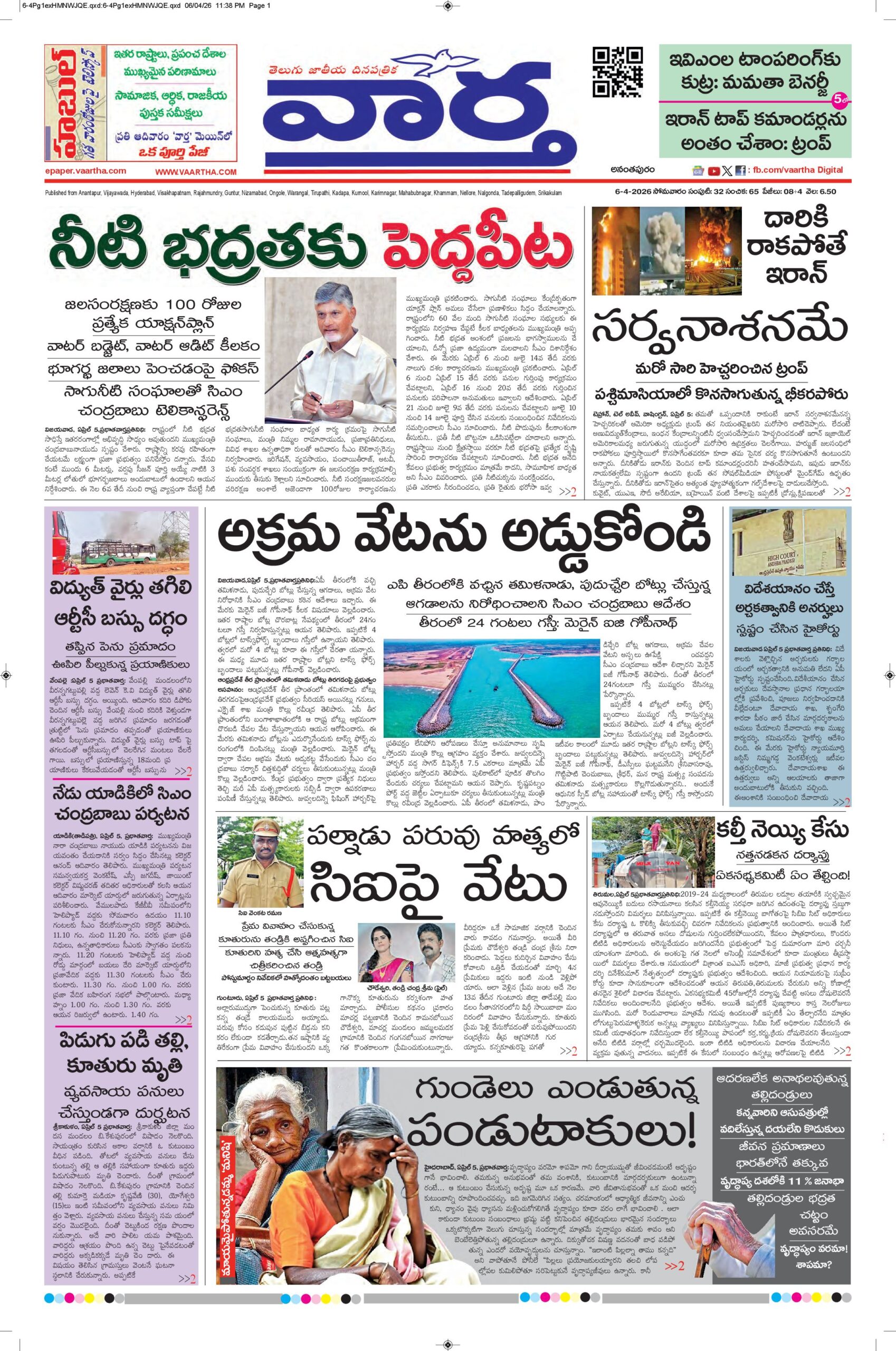 Ananthapur Main - 06 Apr 2026