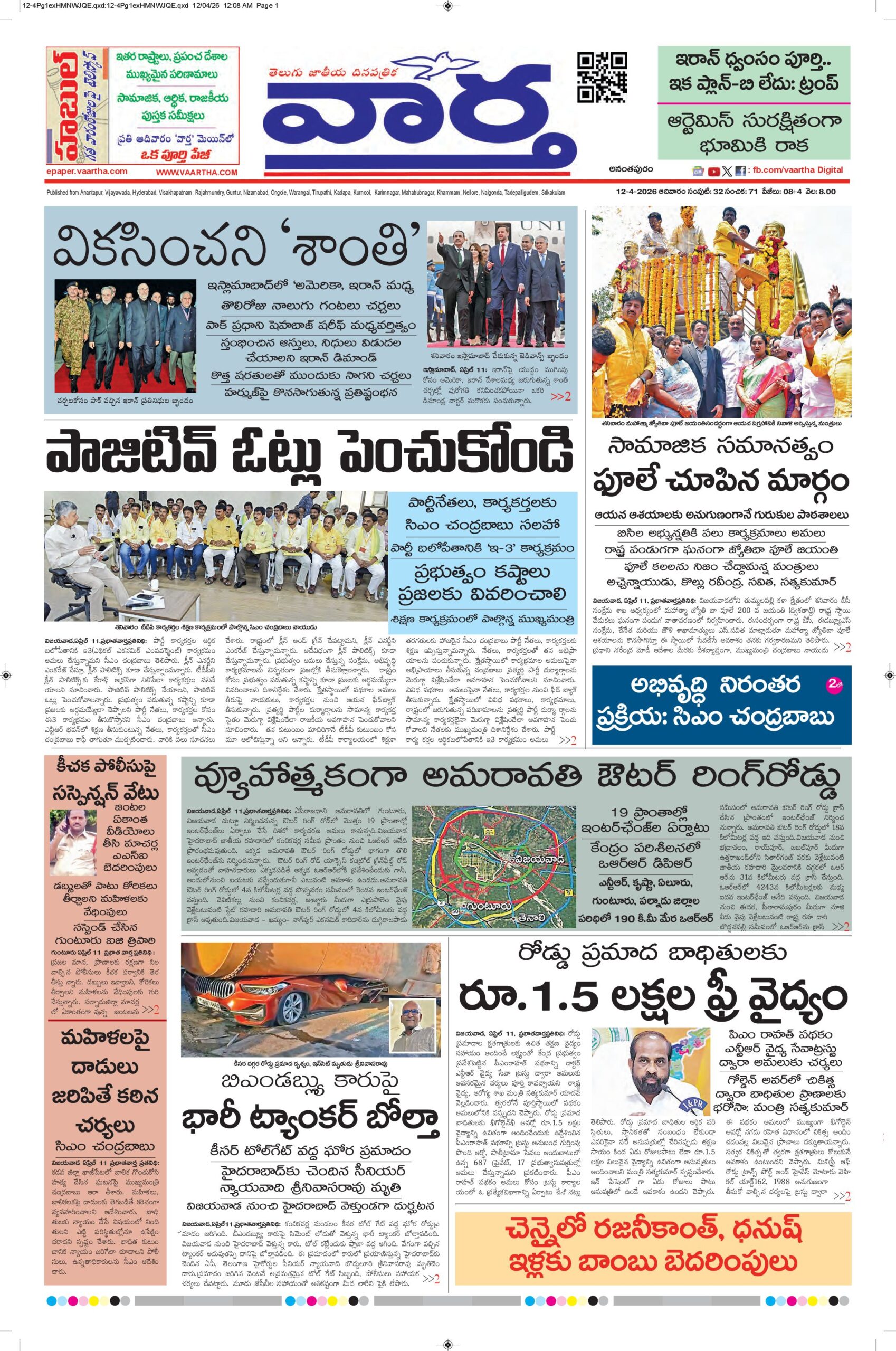 Ananthapur Main - 12 Apr 2026