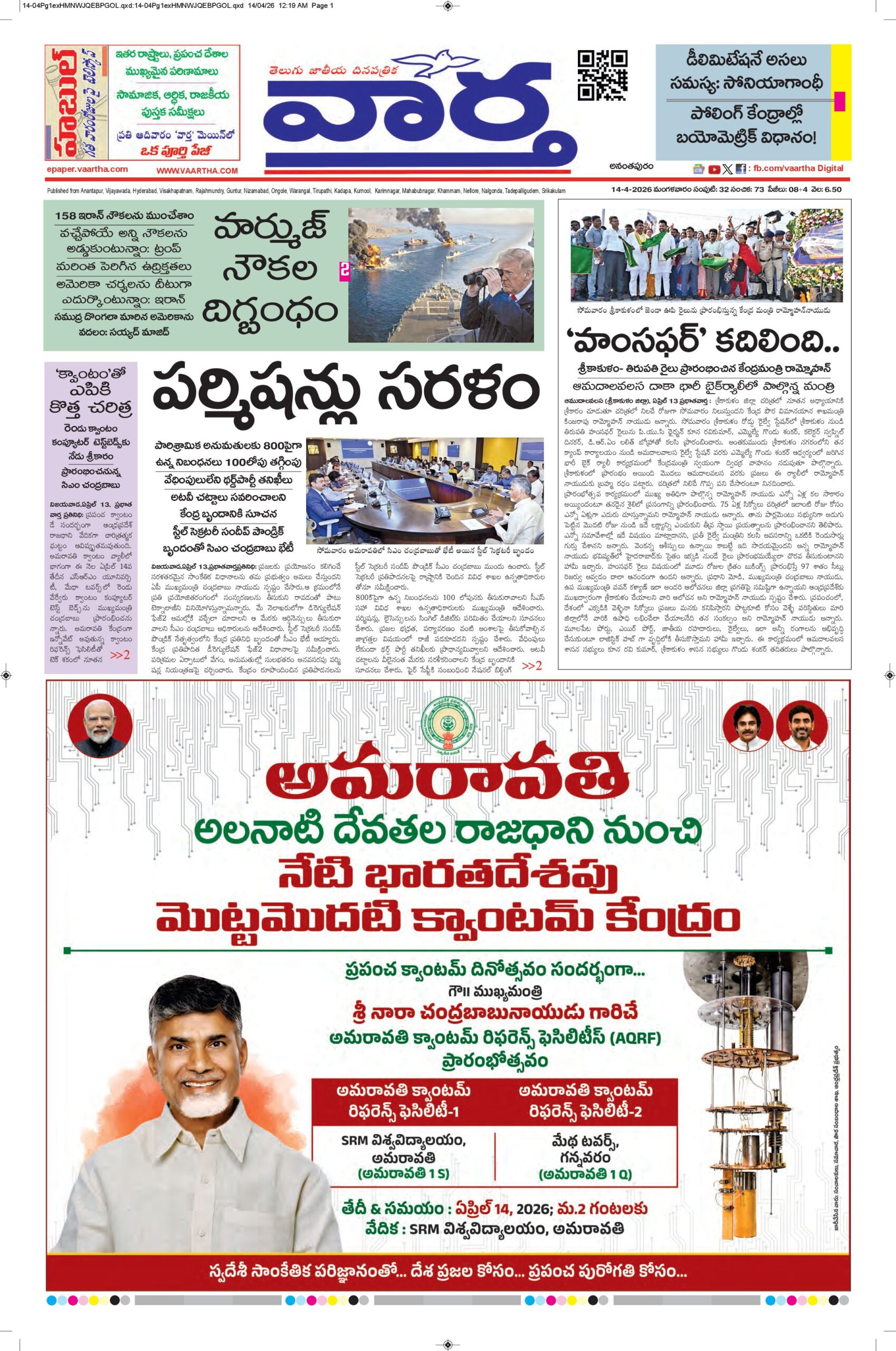 Ananthapur Main - 14 Apr 2026