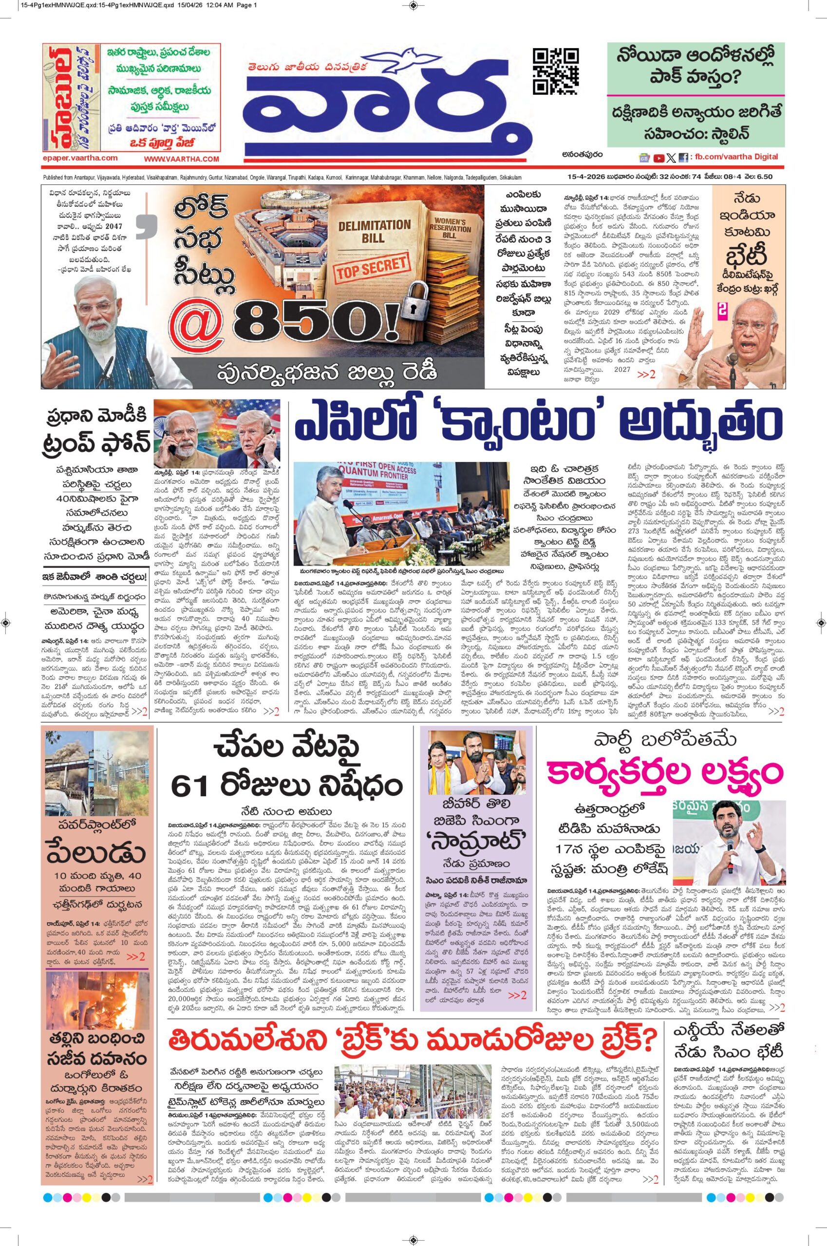 Ananthapur Main - 15 Apr 2026