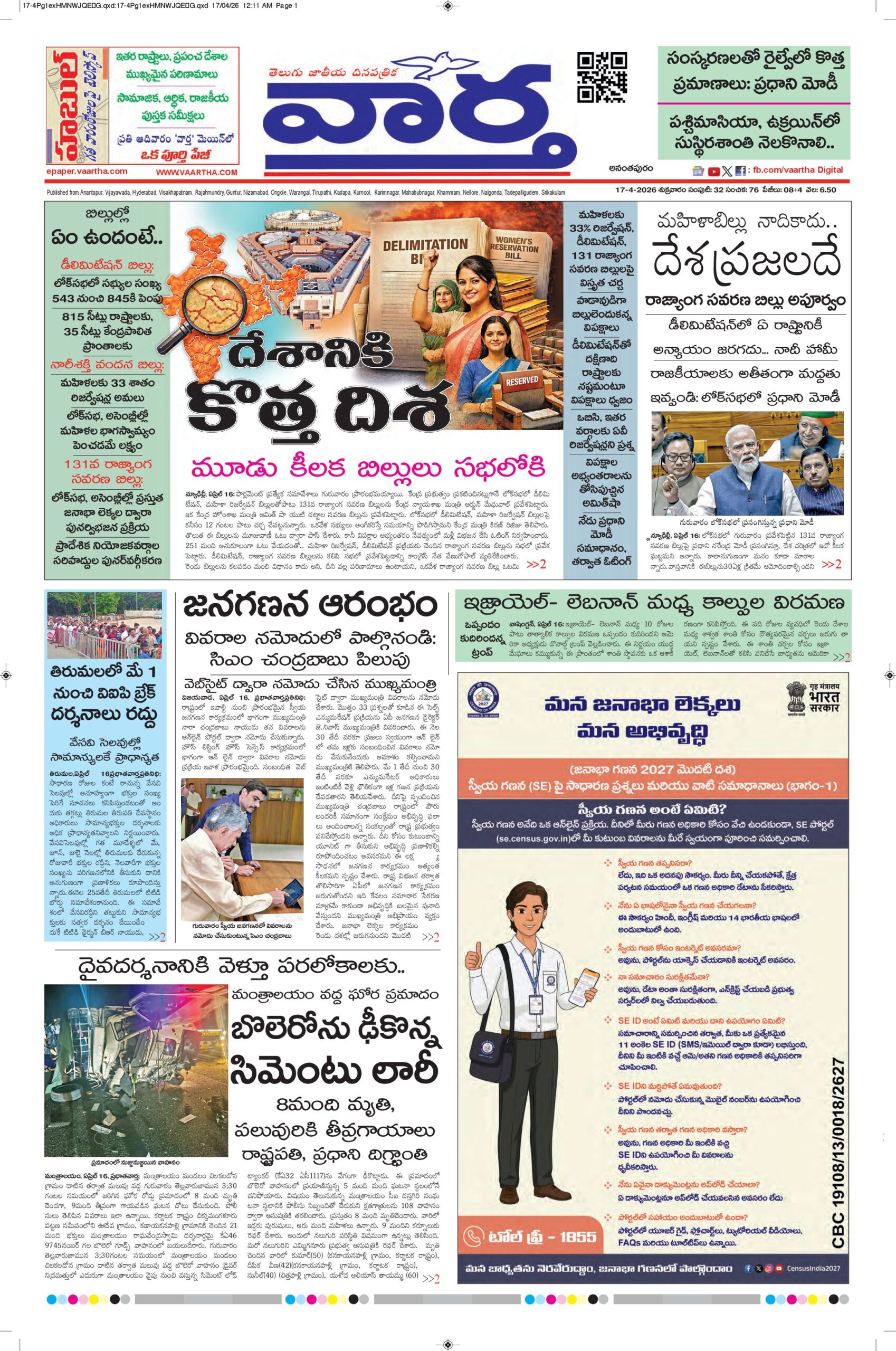 Ananthapur Main - 17 Apr 2026