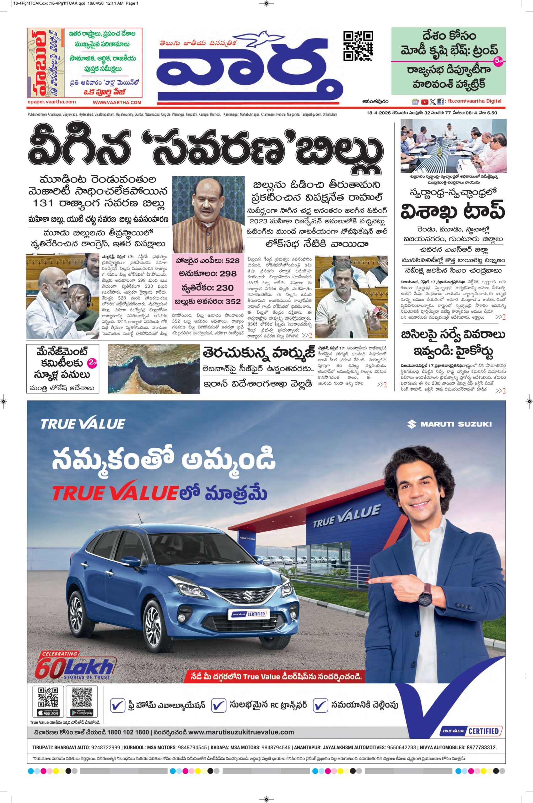 Ananthapur Main - 18 Apr 2026
